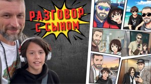 "Пап, не будь душным": Честный разговор с 13-летним сыном о будущем