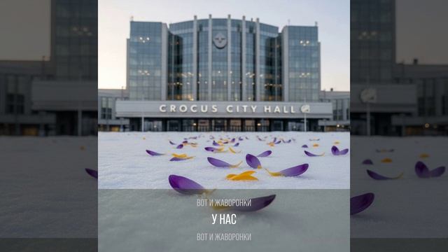 Жаворонки 22.03.24 Т.Борисов