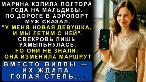 Истории из жизни| Он Бросил Меня Ради Любовницы Прямо Перед Полётом|Аудио рассказы|Жизненные истории