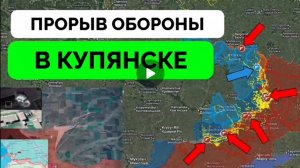 Успех России около  Купянска!