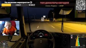 Стрим! Поздравляем Сашу Федянина с Днём Рождения и Катаем в ETS2!