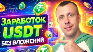 ADUSDC - сайт для заработка USDT без вложений. Как заработать в интернете новичку