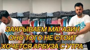 САМВЕЛ АДАМЯН, ЗАКРЫВАЕМ МАГАЗИН, ОНО ТОГО НЕ СТОИТ, ХОЧЕТСЯ АРБУЗА С УТРА..