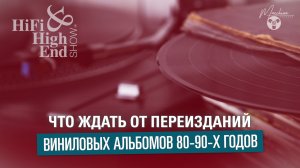 Что ждать от переизданий виниловых альбомов 80-90х годов