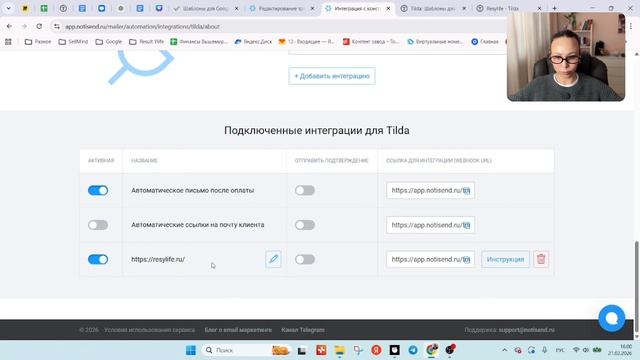 Настройки Notisend