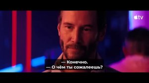 Последствия. Русский трейлер (субтитры, 2026). Киану Ривз.