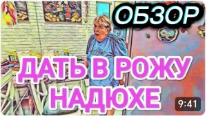 САМВЕЛ АДАМЯН, ОБЗОР ОТ ОЛЬГИ, ВСЕ БОЛЬШЕ ЛЮДЕЙ ХОТЯТ ДАТЬ НАДЮХЕ ЛЮЛЕЙ, ПОТРАТИЛА ВСЮ ЗАРПЛАТУ..