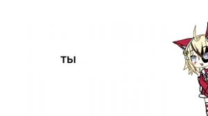 жду коллабу