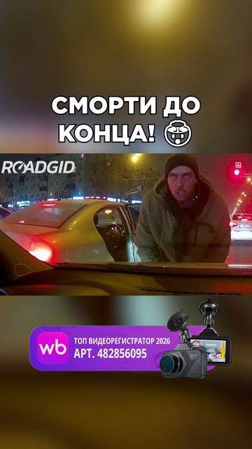 Арт. WB 482856095 Ozon 2575999791 🚗📷 Roadgid Premier 4 #подставы #авто #дтп #штрафы