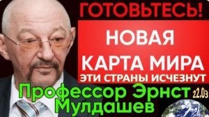 Прозревая Будущее Сквозь Призму Неизведанного: Новая Карта Мира | Предсказание Эрнста Мулдашева