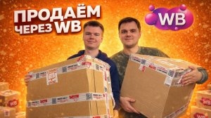 Первые продажи компов на WB! Заказали ПК в Казахстан за 112000 рублей! 😱 #HappyPC