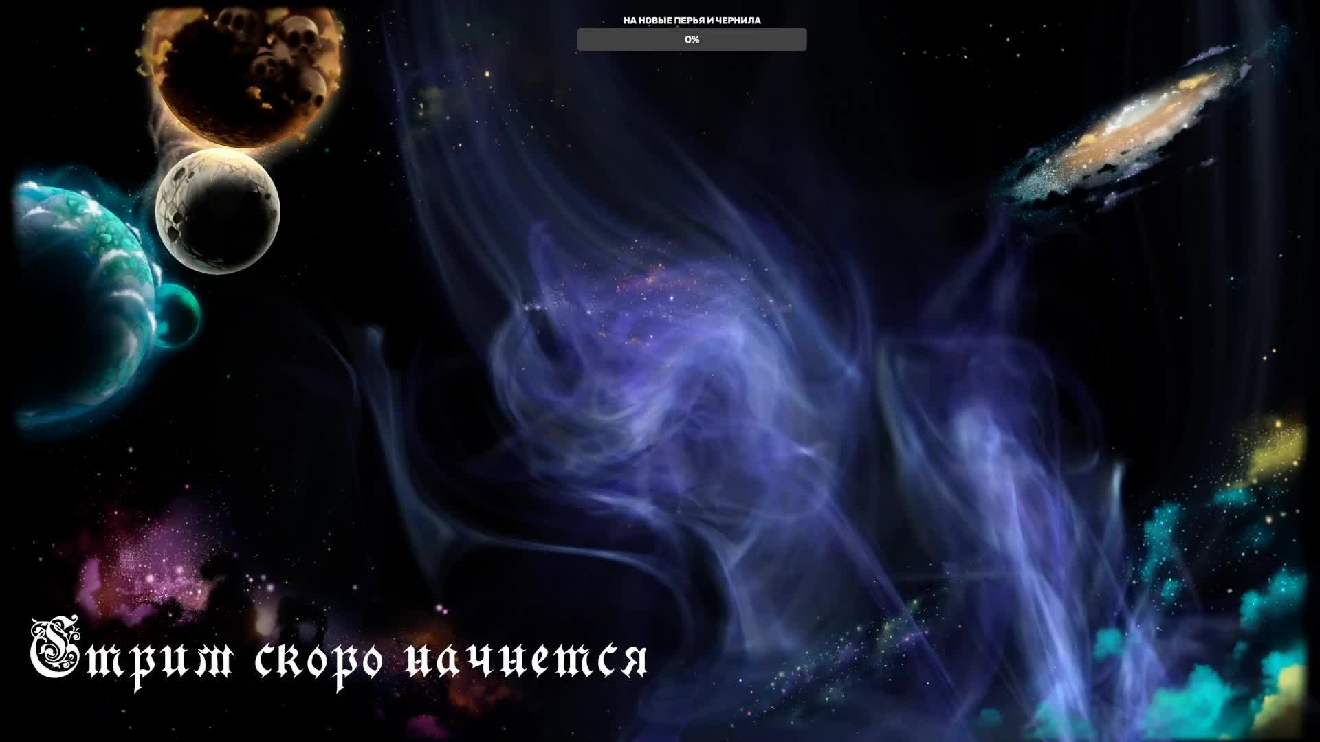 Игровой и разговорный стримчанский