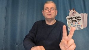 КРАТКИЕ НОВОСТИ 📰 22 МАРТА 1ЧАСТЬ 👍