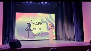 0. Вступление (Маяк Денс Фест 22.03.2026)