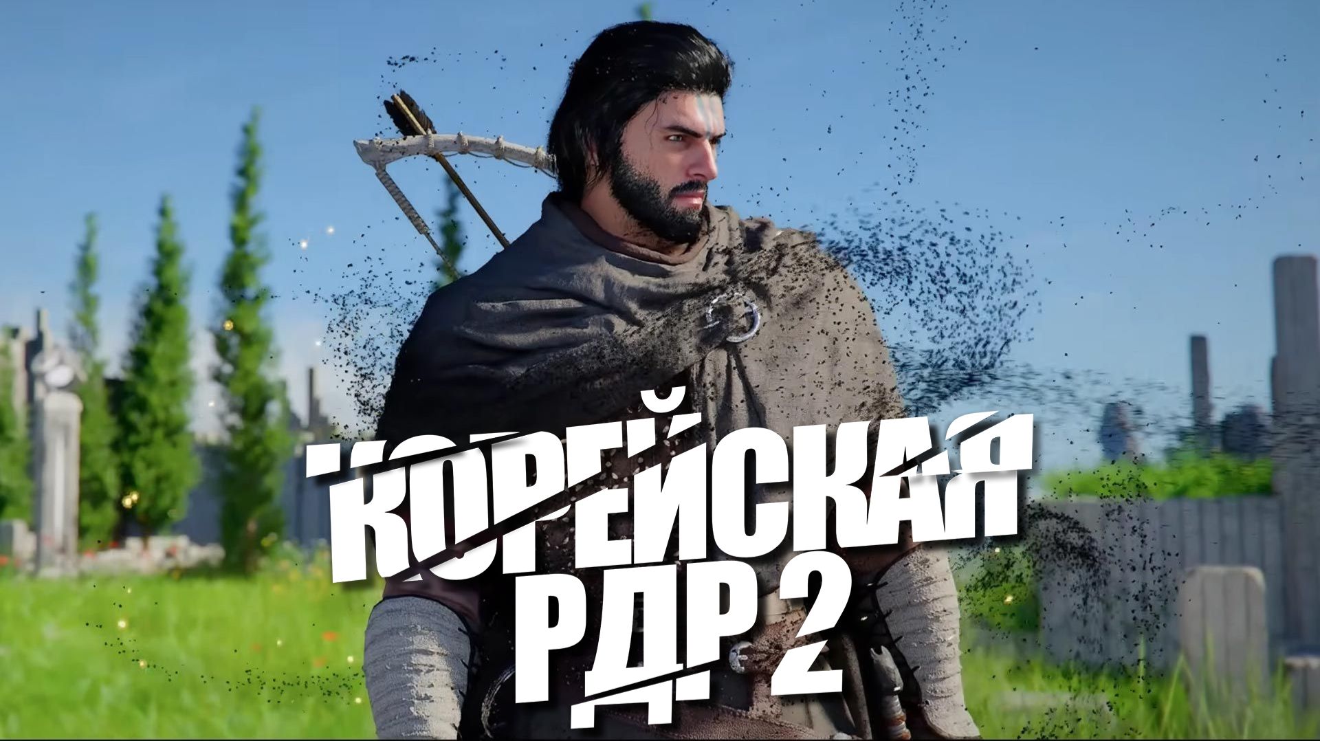 Crimson Desert Корейская рдр 2