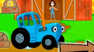 Синий трактор отгадай кто в прицепе.