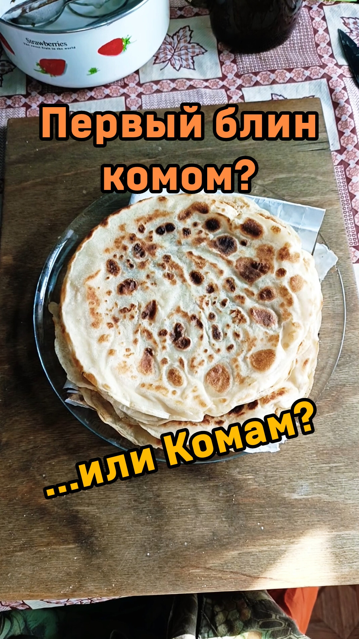 Первый блин комом или Комам?
Мнение Эксперта.
