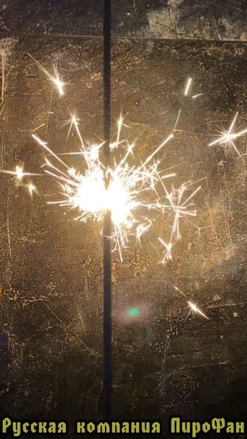 БЕНГАЛЬСКИЕ ОГНИ 70см УТОЛЩЕННЫЕ 150 СЕКУНД