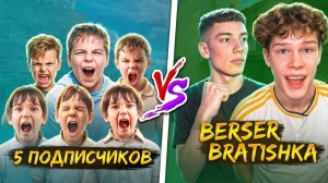 БЕРСЕР И БРАТИШКА ИГРАЮТ С ПОДПИСЧИКАМИ В STANDOFF 2🔥 ГЛАВНЫЙ ПРИЗ NAMELESS СКИН!