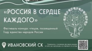 "Россия в сердце каждого" 1 ч.