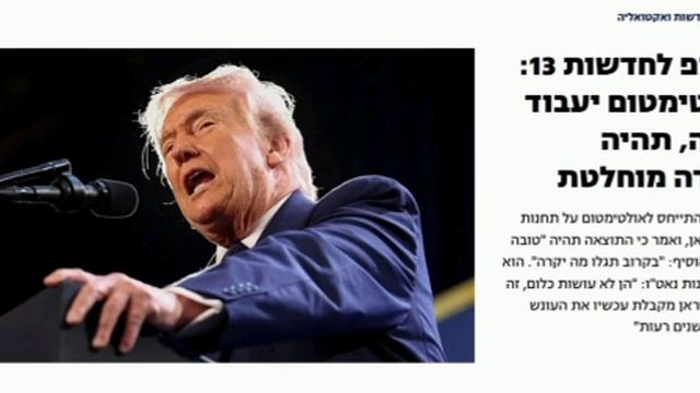 🇺🇸 Трамп пригрозил «тотальным уничтожением» Ирана в случае невыполнения ультиматума