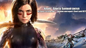 Один неверный шаг... Финал, который разрывает сердце #алита, #алитабоевойангел #alita #сатиакура