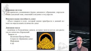 4.9. Деньги и их функции