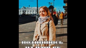 Подпишись на нас в В Контакте