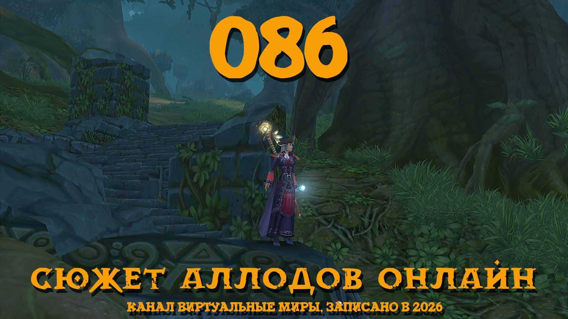 Драконьи кости - Аллоды онлайн. №86