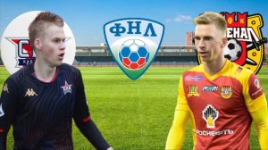 ФУТБОЛ ЧЕМПИОНАТ РОССИИ ФНЛ.  СКА ХАБАРОВСК - АРСЕНАЛ ТУЛА.  ТЕКСТОВАЯ ОНЛАЙН ТРАНСЛЯЦИЯ