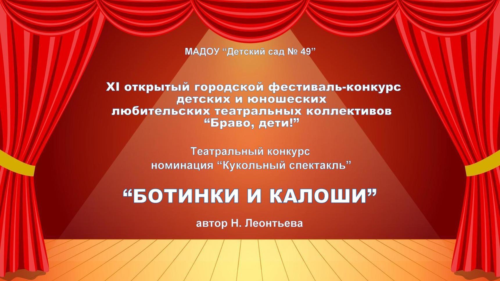 "Ботинки и калоши" ("Браво, дети!" 2026)