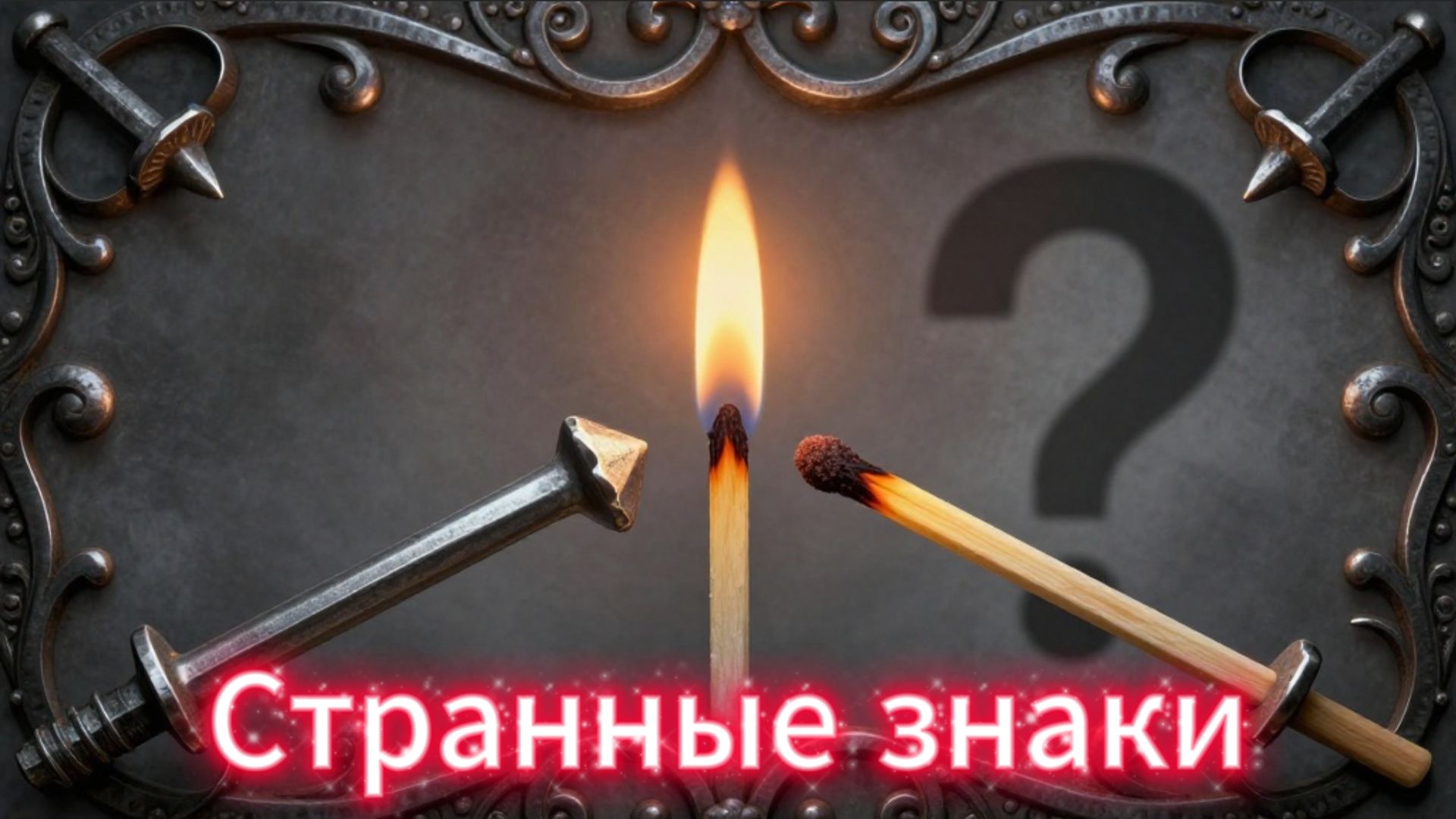 📖ПОЛНАЯ АУДИОКНИГА📖СТРАННЫЕ ЗНАКИ❤️🍷 ЛЮБОВНЫЕ РОМАНЫ🍷