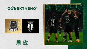 «Объективно» / «Краснодар» – «Пари НН»