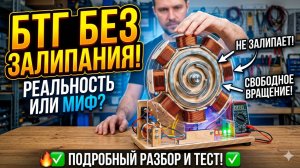 Как убрать залипание магнитов