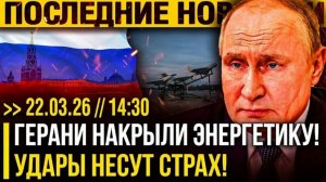 На РАССВЕТЕ УДАРИЛИ! Русские ГЕРАНИ НАКРЫЛИ ЭНЕРГЕТИЧЕСКИЙ ОБЪЕКТ — Москва ВСЕЛЯЕТ СТРАХ!