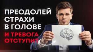Как победить МЫСЛЕННУЮ БУРЮ в голове и не допустить появления НЕВРОЗА, ТРЕВОГИ и ВСД? #психология