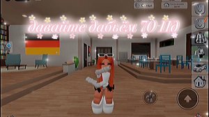 ПожалУйстА ДабеЙте 70 Пд 🌸