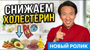 Повышен ХОЛЕСТЕРИН? Начните с этих 5 ПРОДУКТОВ питания!