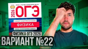 ФИЗИКА ОГЭ 2026 ВАРИАНТ 22 КАМЗЕЕВА РАЗБОР ЗАДАНИЙ | Влад Перетрухин - Global_EE