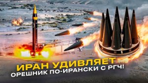 БАЛЛИСТИЧЕСКИЕ РАКЕТЫ, КОТОРЫМИ УДИВИЛ ИРАН! Часть 1: Ракеты на жидком топливе.