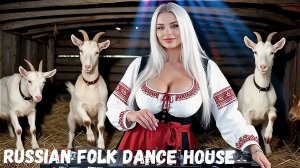 КАЗИЛЛА - Русский Фолк Хаус Танцевальный