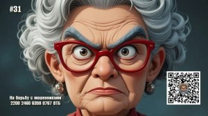 БабМаша АнтиСкам против мошенников 😉
БОЛЬШОЙ ВЫПУСК #31