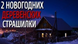 УЖАС ИЗ ЛЕСА. Страшные истории про деревню. Истории на ночь. Сибирь. Аудиокнига. Тайга. Мистика.