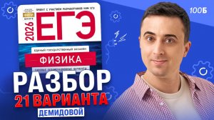 Разбор 21 варианта Демидовой | Саня Эбонит