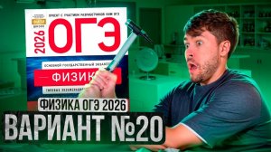 ФИЗИКА ОГЭ 2026 ВАРИАНТ 20 КАМЗЕЕВА РАЗБОР ЗАДАНИЙ | Влад Перетрухин - Global_EE