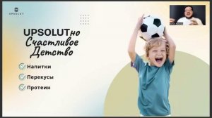 Презентация компании Upsolut от 22.01.26.