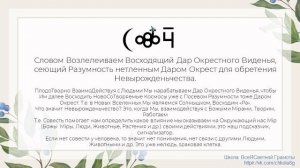 Совесть. ВсеЯСветная Грамота