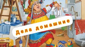 МОТАЙ НА УС #хозяйке_на_заметку