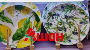 💚АШАН💙АКТУАЛЬНЫЕ ТОВАРЫ ПО ВЫГОДНЫМ ЦЕНАМ💜