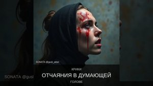 голоса внутри